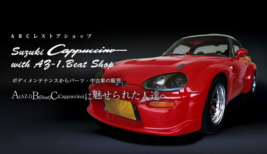 ABCレストア専門店のPUPA(ピューパ)